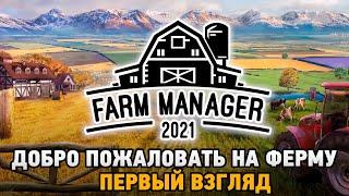 Farm Manager 2021 # Добро пожаловать на ферму (первый взгляд)