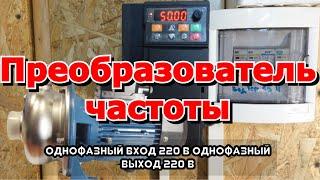 Преобразователь частоты . ВЕКТОР-ЭКО2   Однофазный вход 220 В   Однофазный выход 220 В