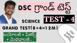 DSC GRAND TEST -4|SCIENCE GRAND TEST BITS#apdsc #apdsc2024 #dsc #grandtest #testseries #science