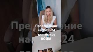 Прогнозы на день по стихиям ОГОНЬ ЗЕМЛЯ ВОЗДУХ #скорпион #рыбы #раки #гороскоп #тароскоп #таро