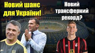 ВЖЕ ВІДОМО: З ким Україна зіграє в плей-офф! Трансфер Забарного в МС! Інтверв'ю гравців Кривбасу!