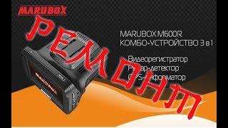 Marubox ремонт с Aliexpress