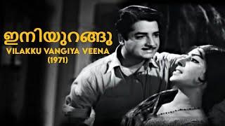 Iniyurangoo | Vilakku Vangiya Veena 1971 | V Dakshinamoorthy | S Janaki | Sharada | Malayalam Song