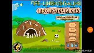 Пре-цивилизация бронзовый век. #Мобильные игры