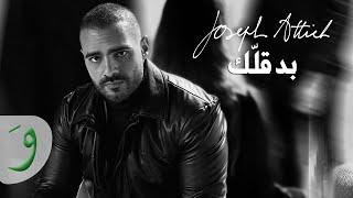 Joseph Attieh - Bde'ellak [Official Lyric Video] (2021) / جوزيف عطية - بدقلك