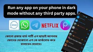 How to run any app on your phone in dark mode without any third party apps| dark | rumman shah imran