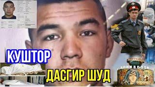 Куштор Дасгир  Шуд  Дар Конибодом Куштор Ёфт Шуд