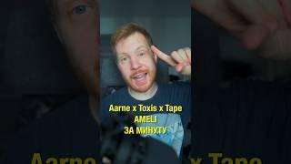 Бит Big Baby Tape x Aarne - Ameli в FL Studio #Shorts