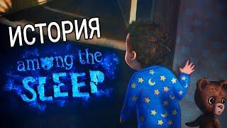 Among the sleep. История игры.