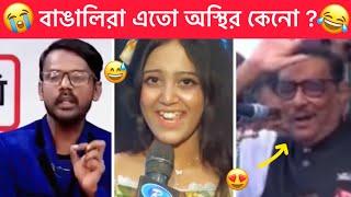 অস্থির বাঙালি  #54।Bangla Funny video । Funny facts । Towhidul Islam