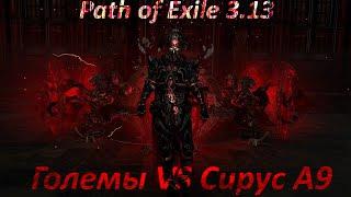 Path of Exile [3.13] - Убийство Сируса А9  / Sirus A9 kill