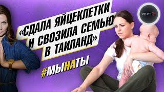 Я – донор яйцеклеток | Биологическая мать 30 детей | #мынаты