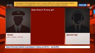 ИНЦИДЕНТ В НЕБЕ "ЖМЫХ-Airlines" на Россия 24