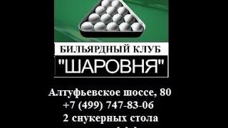 Sharovnya Snooker Open - Viktor Krukov vs Eduard Chuykin. Best of 3