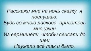 Слова песни Дабл - Сказки