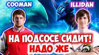 КУМАН И ИЛЛИДАН ВЫЯСНИЛИ ОТНОШЕНИЯ НА МИДЕ! ЛУЧШЕЕ С COOMAN!