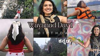 My Birthday trip️Wayanad| Part 1|ಕನ್ನಡ|Shalini kadava