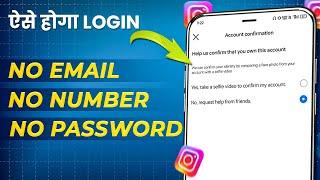 Instagram No Request Help from Friends | Recover Your Instagram Account Without Email and Number