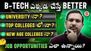 B-Tech ఎక్కడ చేస్తే Better-University నా? Top Colleges లో నా?New Age #kiransir #btech #engineering