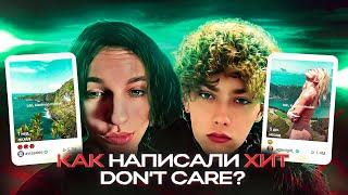 КАК БИТМЕЙКЕРЫ kennycarter & yung dexn СОЗДАЛИ ХИТ "don't care"?