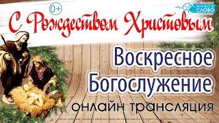 10 января 2021 в 11:00 (ЕКБ) / Воскресное богослужение / церковь "Живое Слово"