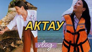 Актау | VLOG