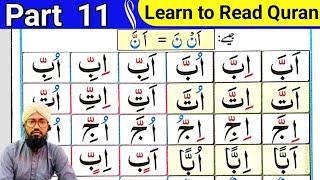 Part 11 Noorani Qaida | Quran padhna sikhe | Learn to read quran