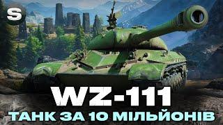 WZ-111 | ПРЕМ ЗА СРІБЛО - ЧОМУ ЙОГО ВАРТО ВЗЯТИ І ДЛЯ ЧОГО | + ІНШІ ТАНКИ #wotua #sh0kerix