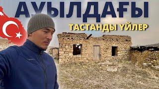 АУЫЛДАҒЫ ТАСТАНДЫ ҮЙЛЕР