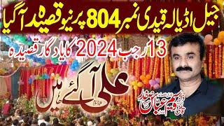 Zakir Qazi Waseem Abbas  New Qasida 13rajab2024 #sherazisoundbhalwal