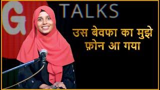 US BEWAFA KA MUJHE PHONE AA GAYA / HABIBA IKRAM / POETRY  / GTALKS