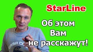 Особенность сигнализации Starline | Об этом Вам не расскажут