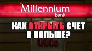 Как открыть счет в банке Millennium в Польше?  Можно ли снять деньги в Украине?