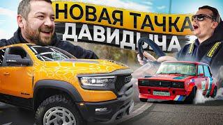 DODGE RAM TRX - Эрика Давидыча! Лучшая защита для монстра!