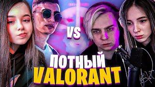 ПОТНЫЙ VALORANT С ФРИКАМИ (ft. Mokrivskiy, Gensyxa, Yuuechka, Des0ut, By_Owl и др.)