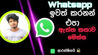 WhatsApp privacy policy update in Sinhala