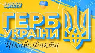 Тризуб  | Цікаві Факти про Герб України | Герб України. Цікаві Факти | Герб України Презентація