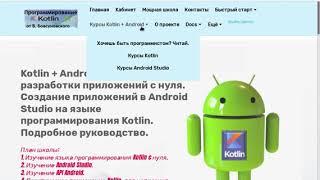 Курс 31 Наследование Kotlin. Это нужно видеть, наследование методов в Kotlin.