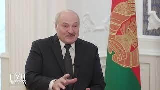 Лукашенко о Путине: Он дворовый, а я уличный! Мы пришли оттуда, с самого низа || Интервью Коротченко