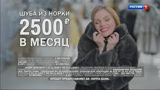 Россия 1 Московская реклама 07 11 2020