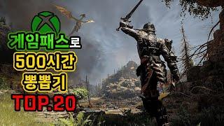 엑박 게임패스로도 500시간은 뽕 뽑더라..추천갓겜들 TOP.20