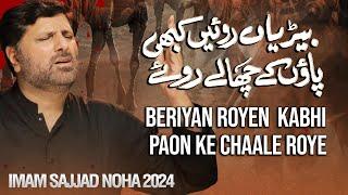 Shahadat Imam Sajjad Noha 2024 | Beriyan Royein Paon Ke Chalay Roye | Hasnain Abbas | 25 Muharram