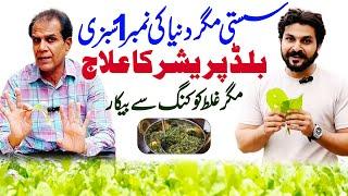 World's number 1 vegetable | Blood pressure treatment | Spinach health benefits