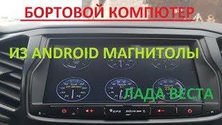 ДЕТАЛЬНЫЙ ОБЗОР МАГНИТОЛЫ ЛАДА ВЕСТА LADA VESTA на Android ММС Android 6.0.1