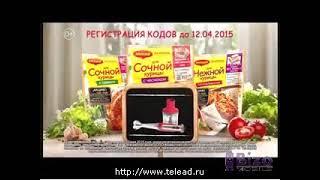 Реклама Maggi Акция от Магги сертификаты на бытовую технику (Reverse)