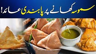 Ban on Eating Samosas | Breaking News | Pakistan Morning | Aik News