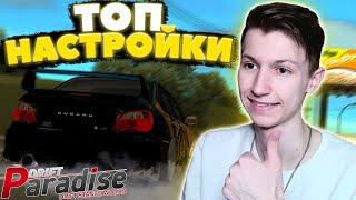 Долгожданные НАСТРОЙКИ на 5 МАШИН! Лайфхаки от Хентера! | Drift Paradise MTA