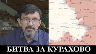 Битва за Курахово - Украина проигрывает не России а самой себе - Трамп Аннексатор