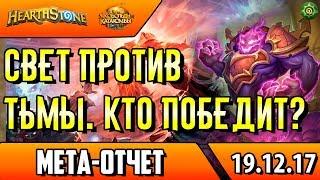 Мета отчет декабрь 2017 | Топ 5 колод меты | Hearthstone | КИК