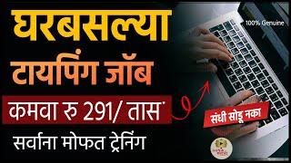 2 ते 3 तास कामघरबसल्या डेटा एन्ट्री जॉब | Data Entry Work From Home Jobs 2025 | Remote Jobs